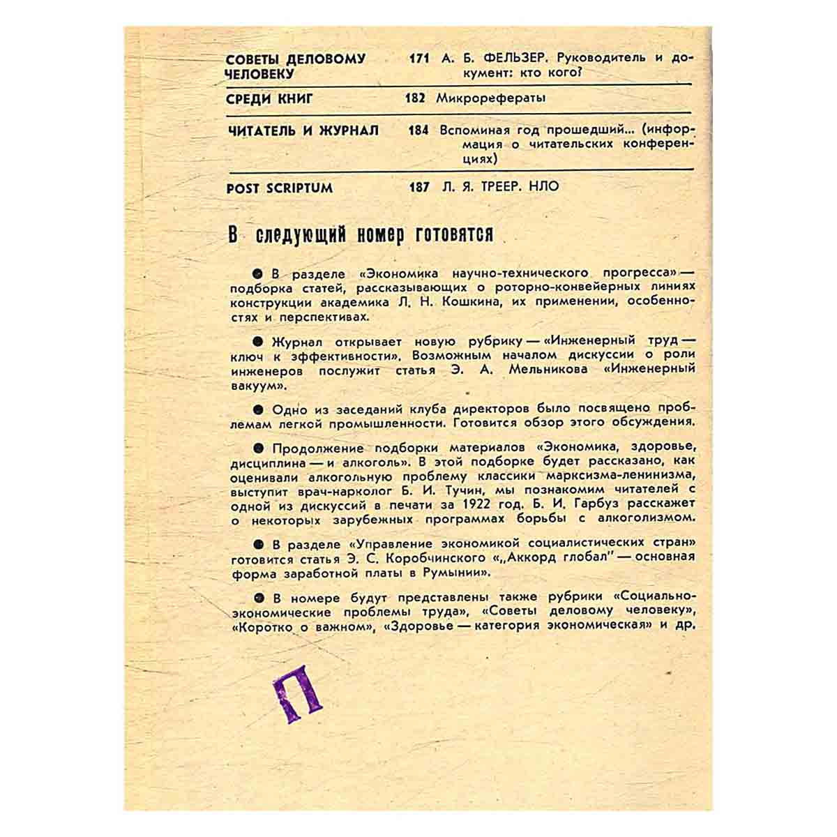 Журнал ЭКО. Выпуск 9, 1985