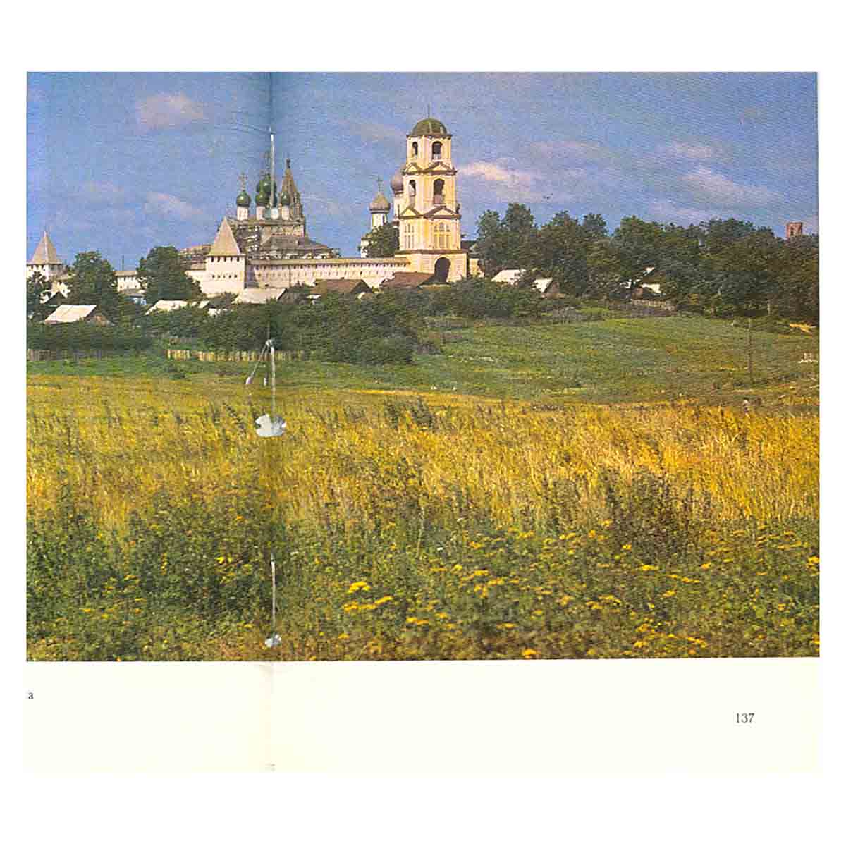 Переславль-Залесский