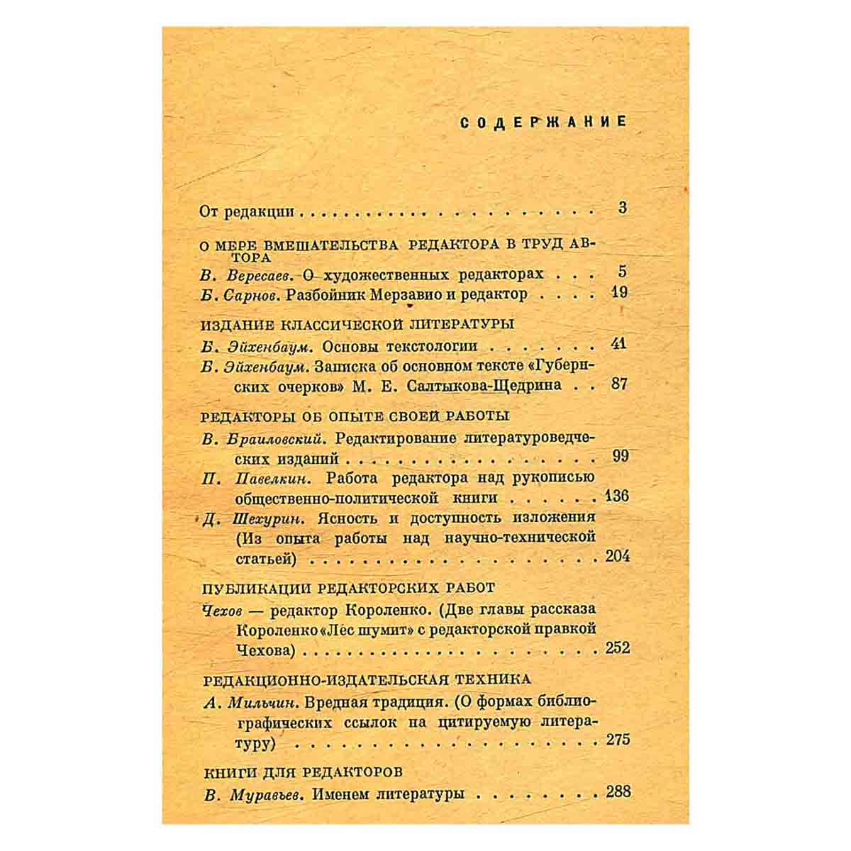 Редактор и книга. Выпуск 3. Сборник статей