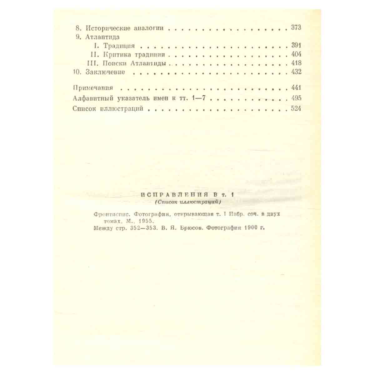 Валерий Брюсов. Собрание сочинений в семи томах. Том 7