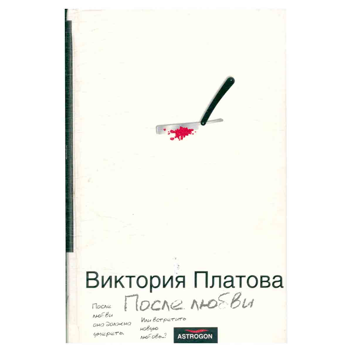 После любви