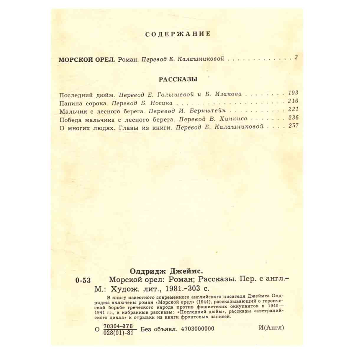 Морской орел. Рассказы