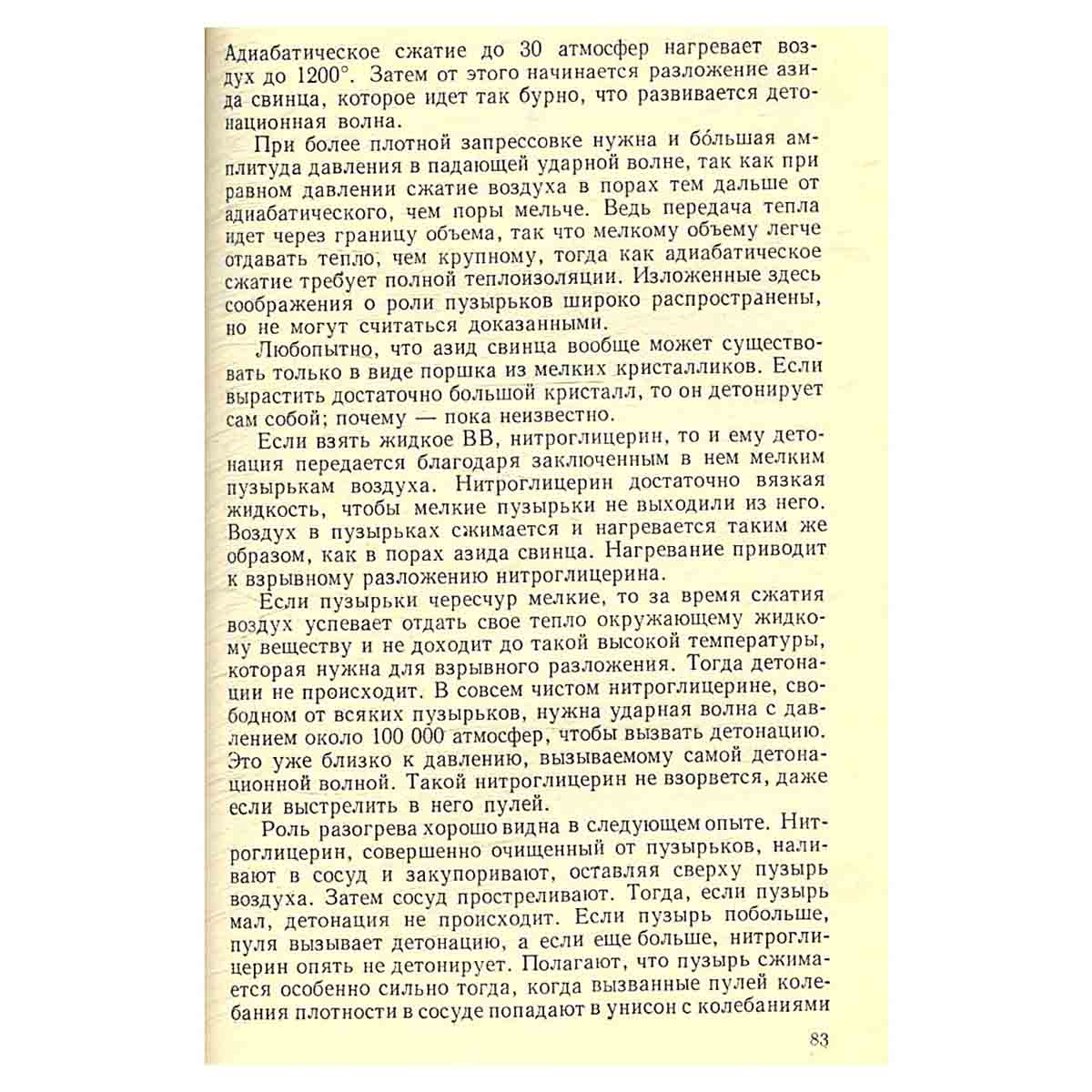 Ударные волны