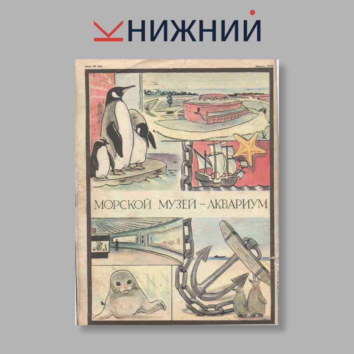 Журнал Рыбоводство и рыболовство. Выпуск № 1, 1980