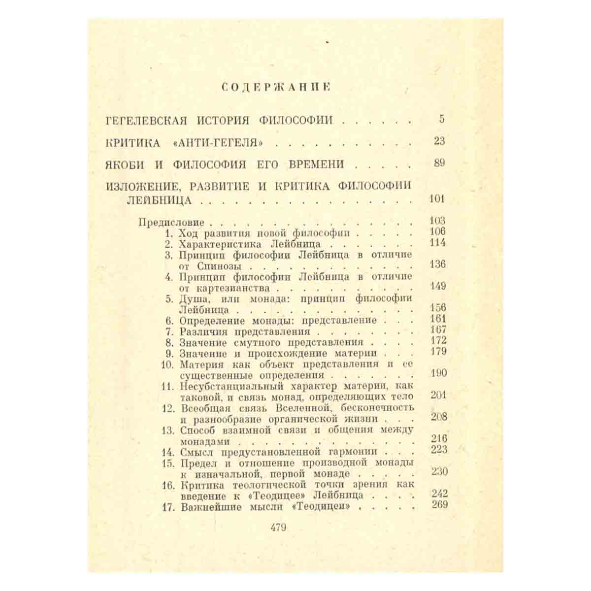 Фейербах. История философии. Собрание произведений в 3 томах. Том 2