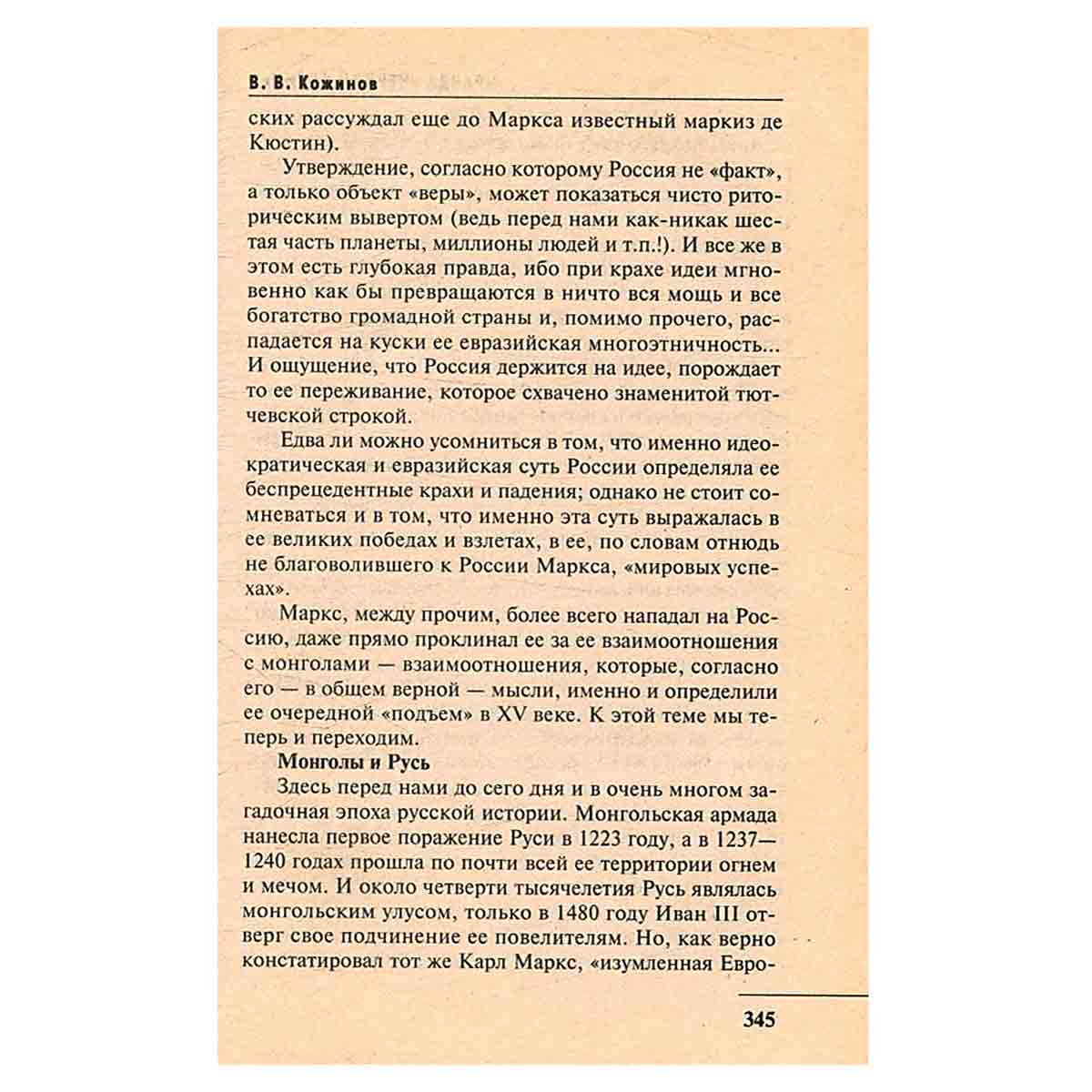 Правда Черной сотни