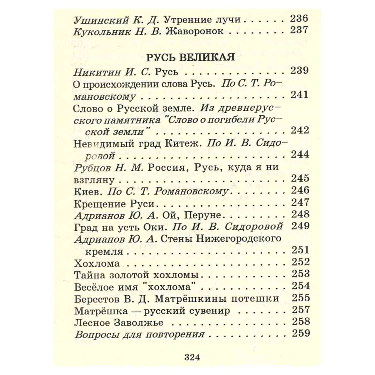 Фольклор и родное слово. Учебник для 1 (2) класса