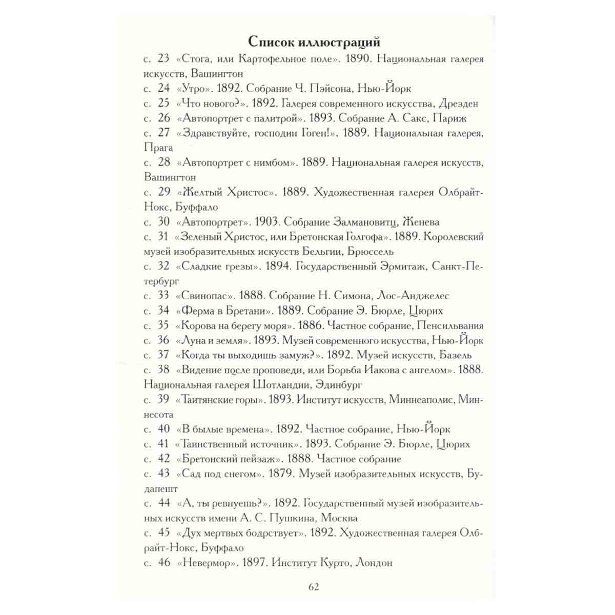 Поль Гоген