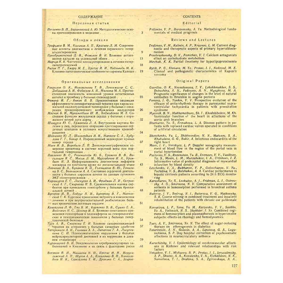 Журнал "Клиническая медицина". Выпуск 1. Том 70. 1992
