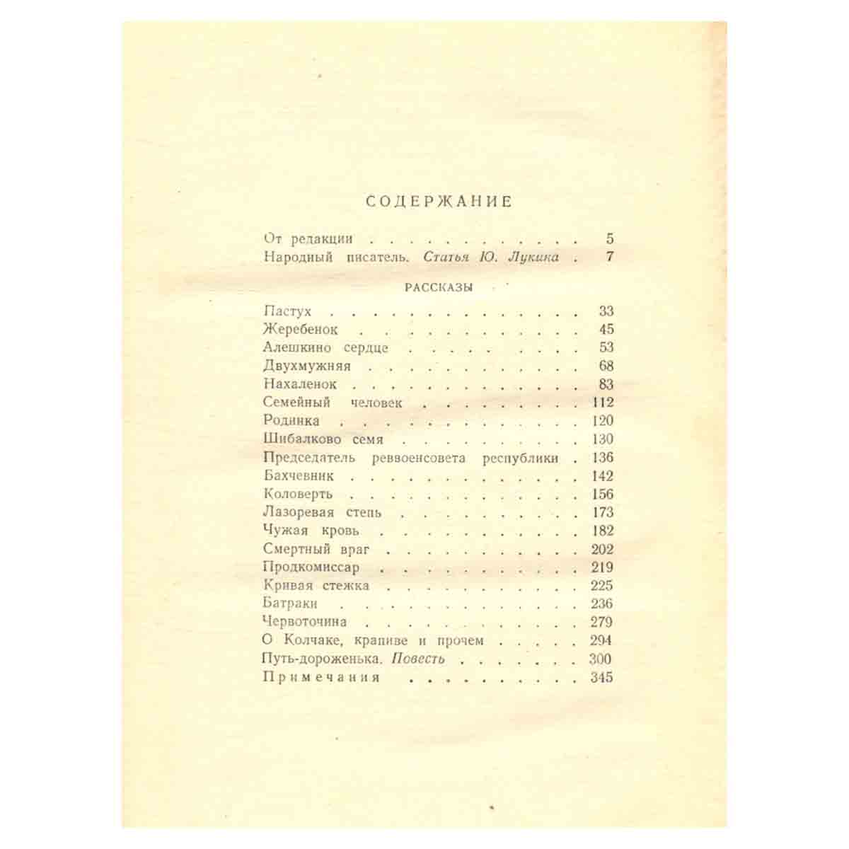 М. Шолохов. Собрание сочинений в семи томах + дополнительный том. Том 1