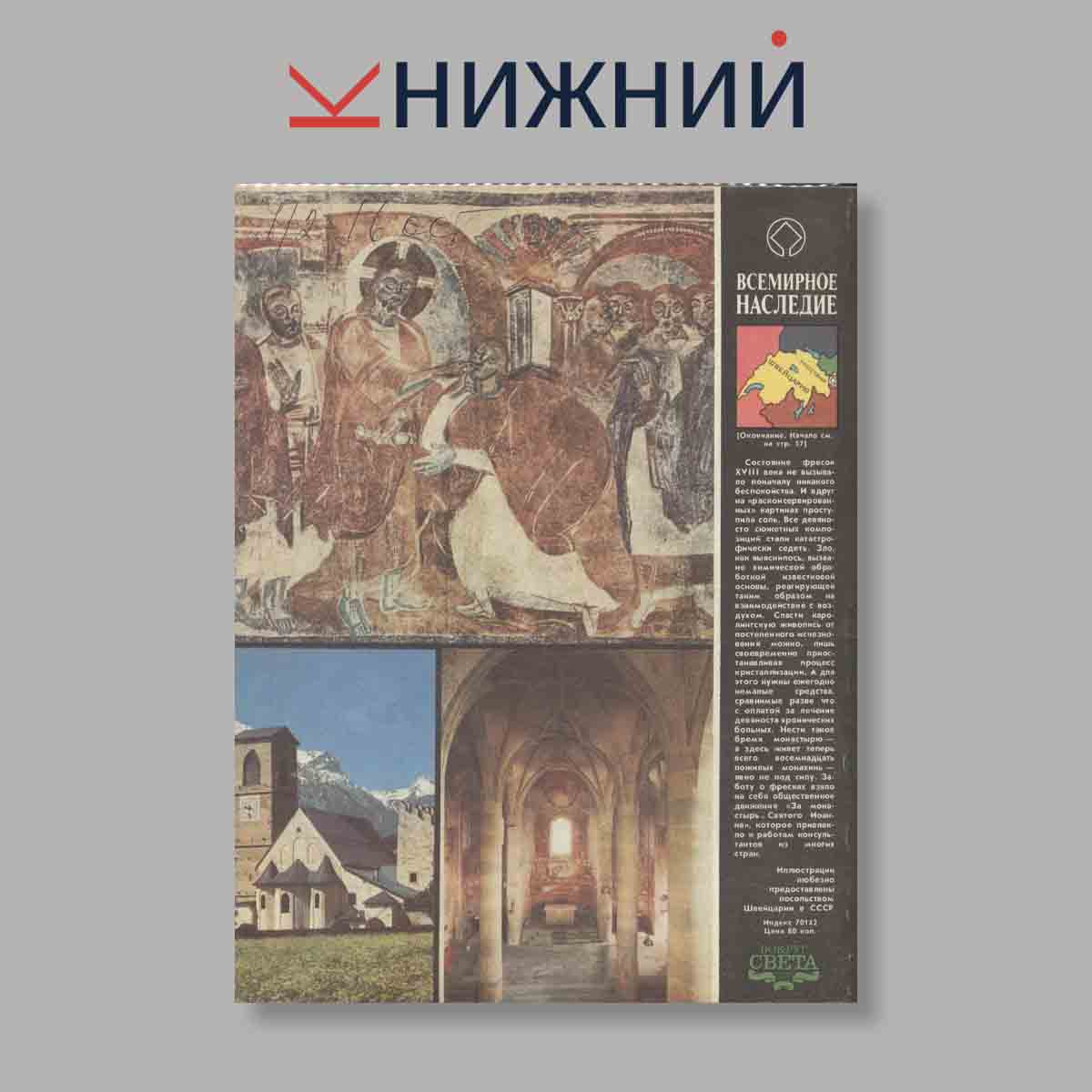 Журнал Вокруг света. Выпуск № 3, 1990