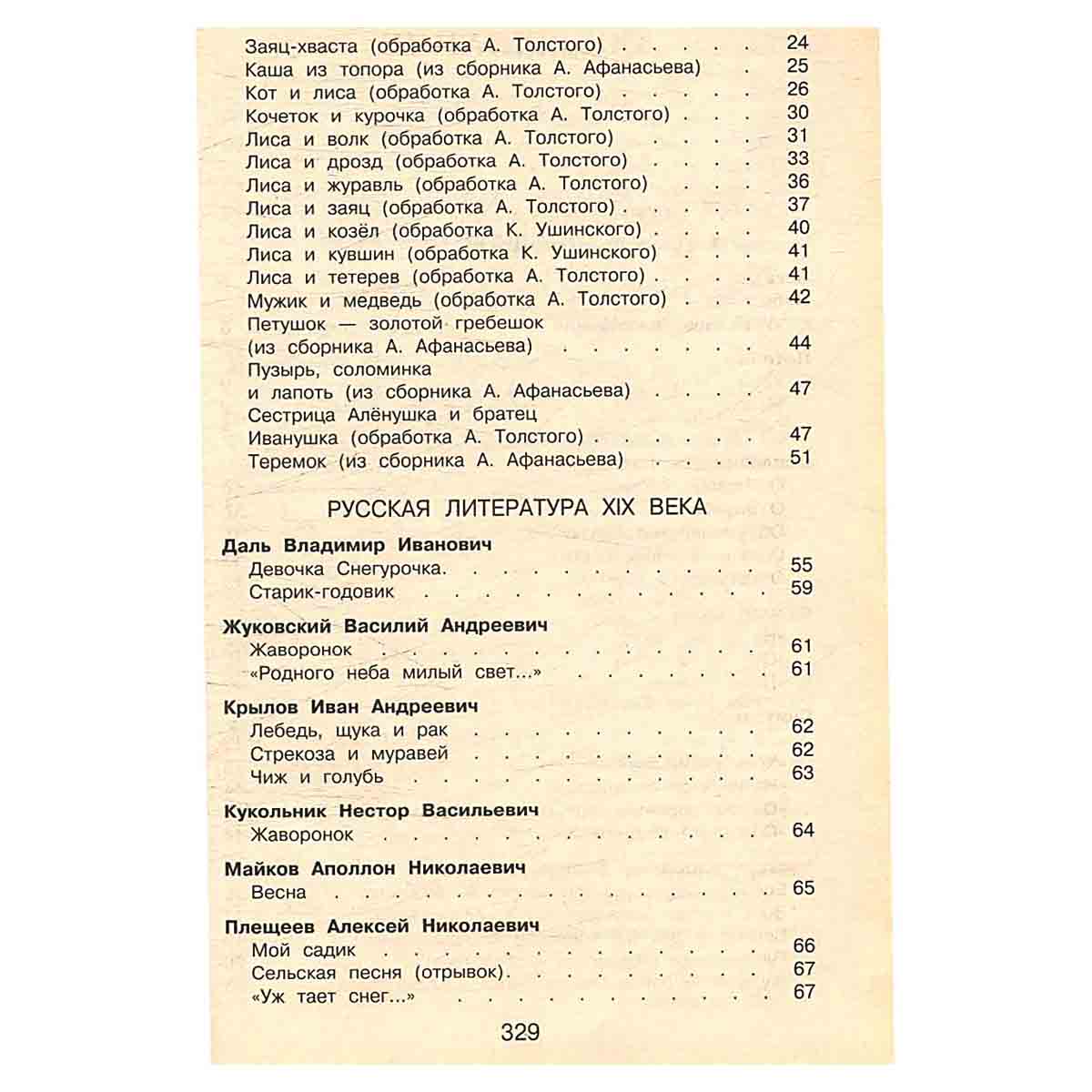Полная хрестоматия для начальной школы. 1 класс