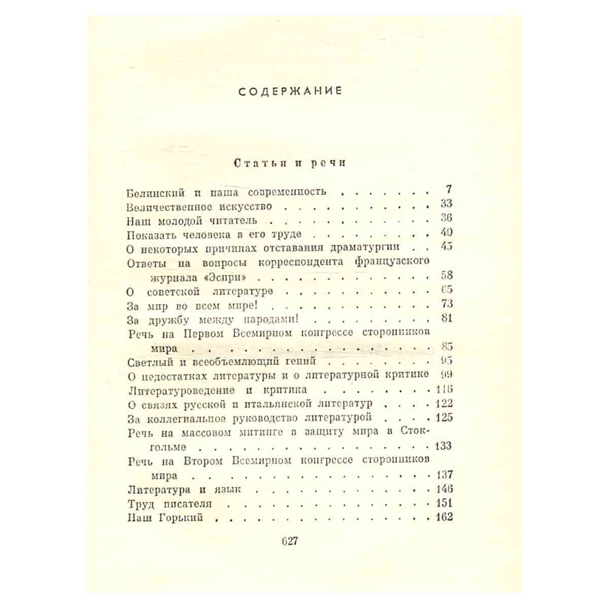 А. Фадеев. Собрание сочинений в семи томах. Том 6