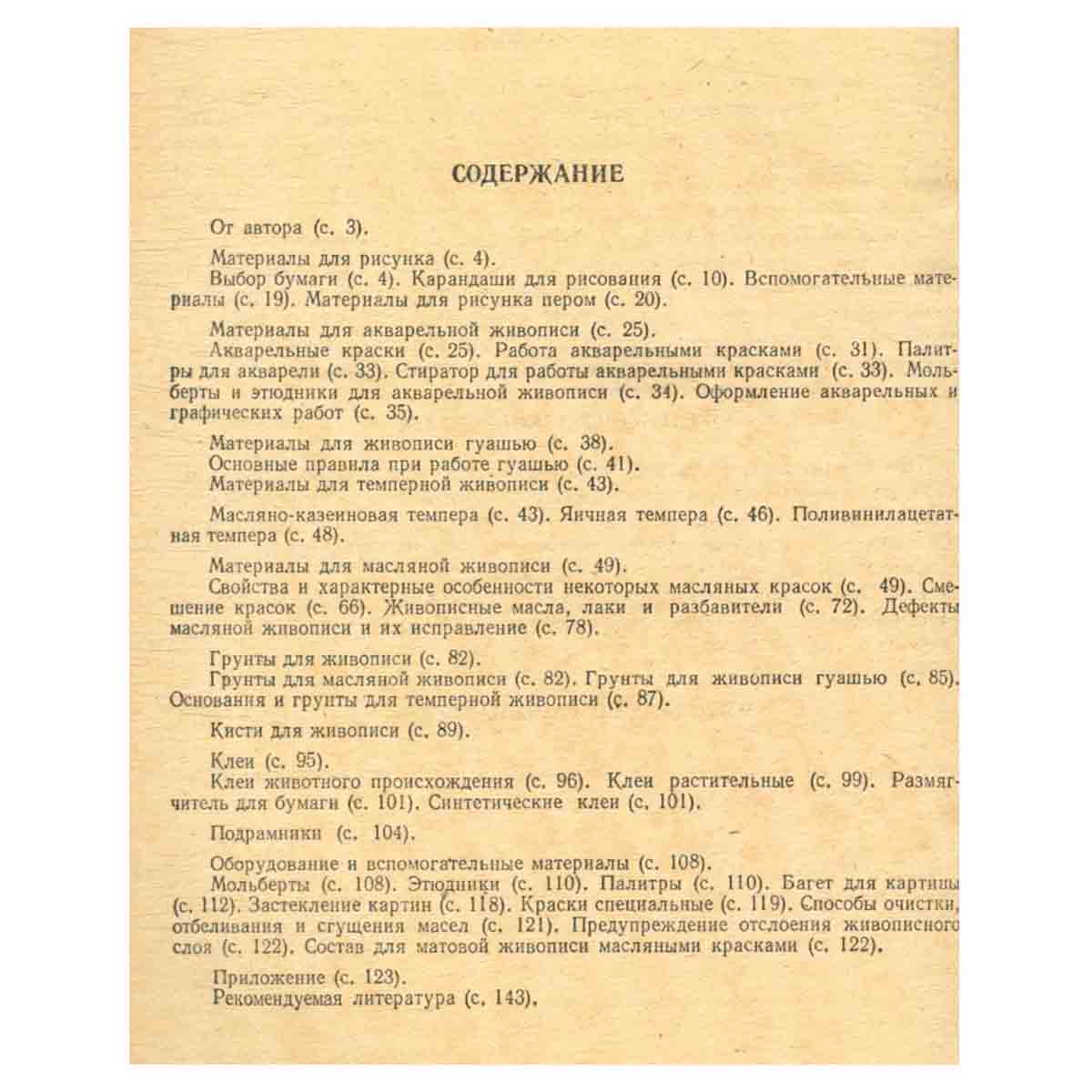 Материалы в изобразительном искусстве