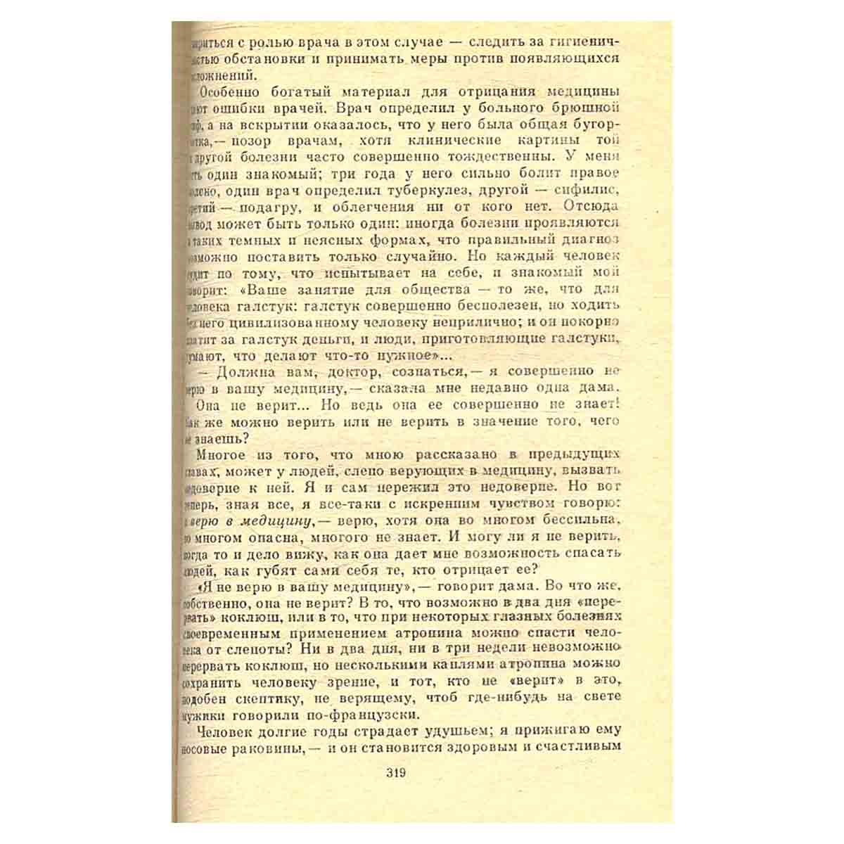 В. В. Вересаев. Записки врача