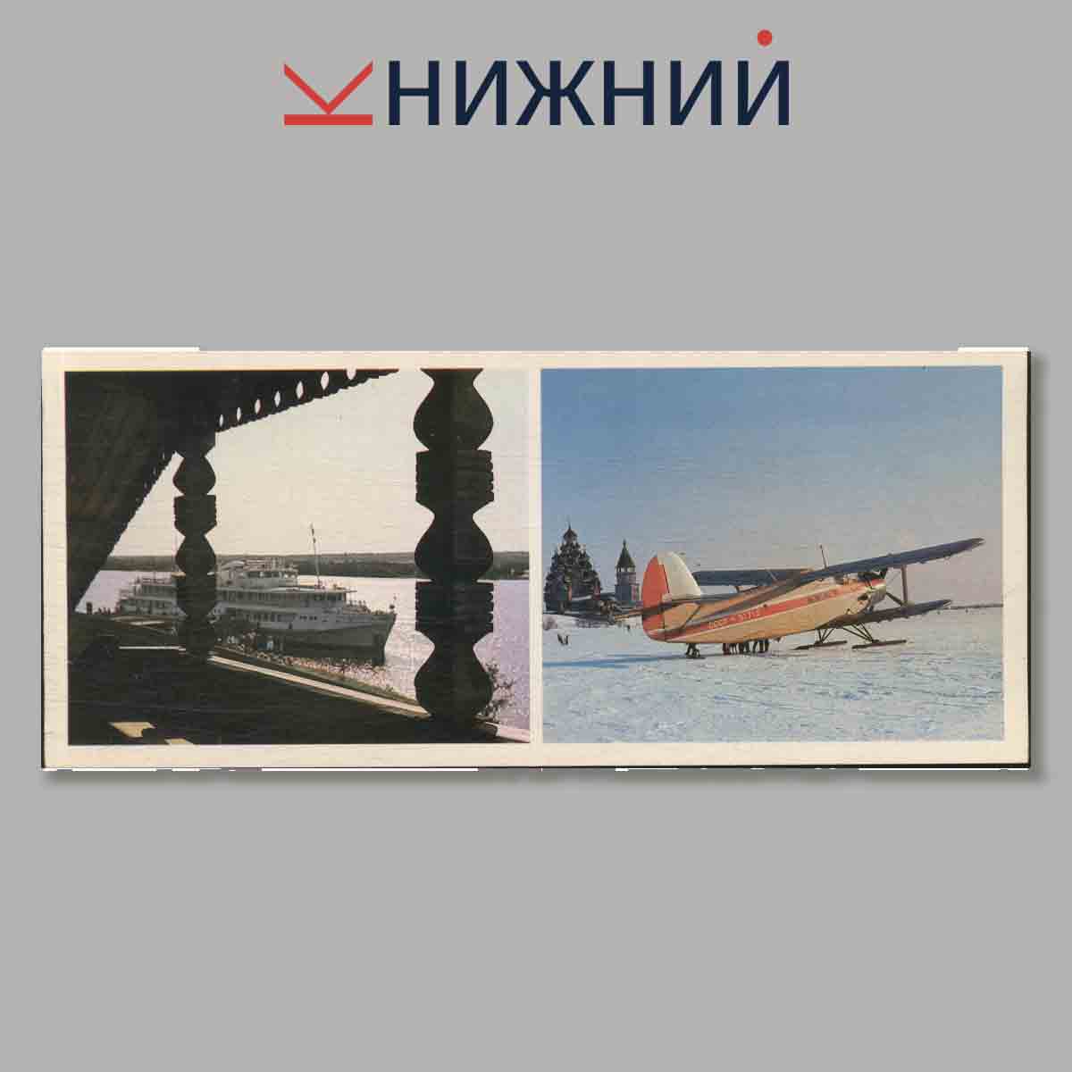 Набор открыток. Памятные места СССР. Кижи.