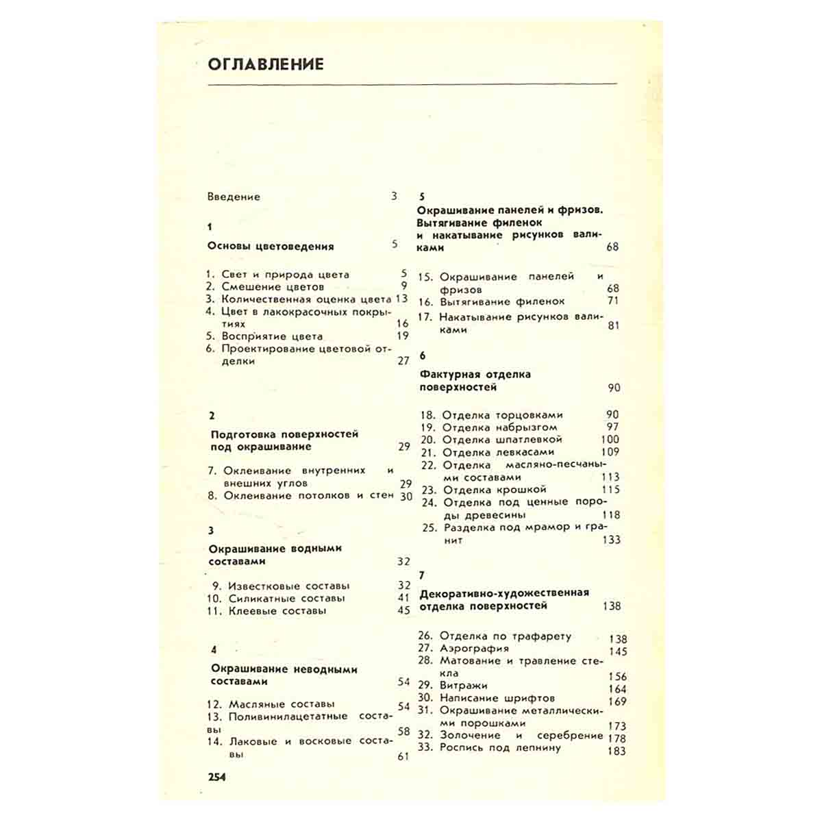 Альфрейно-живописные работы