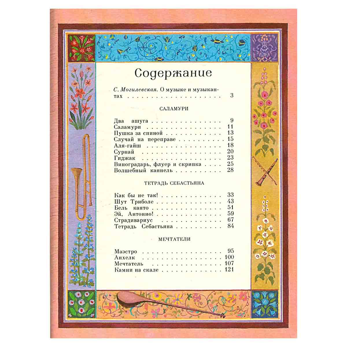Волшебный каннель