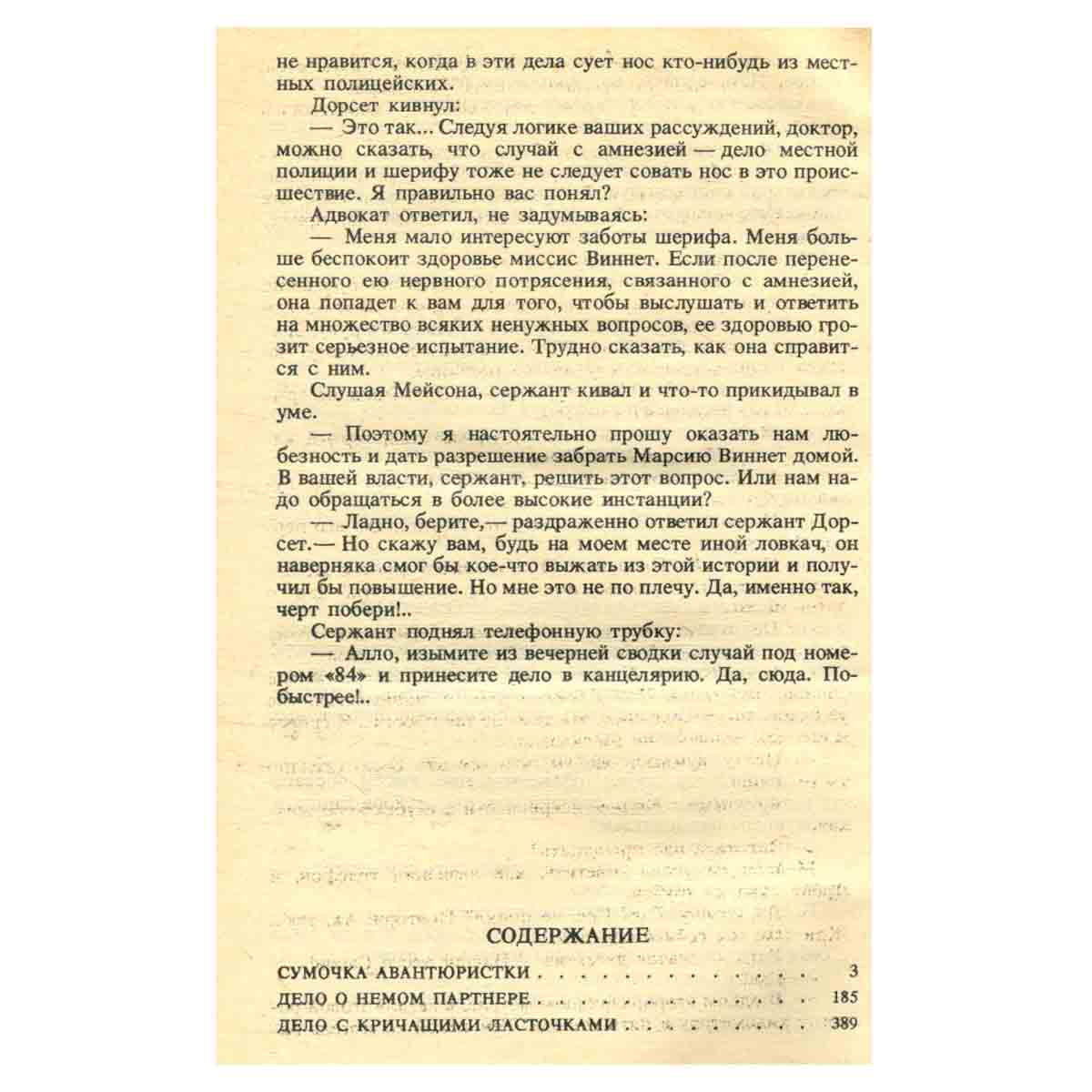 Эрл С. Гарднер. Детективные романы. Том 6