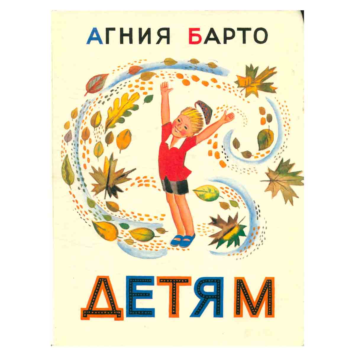 Детям