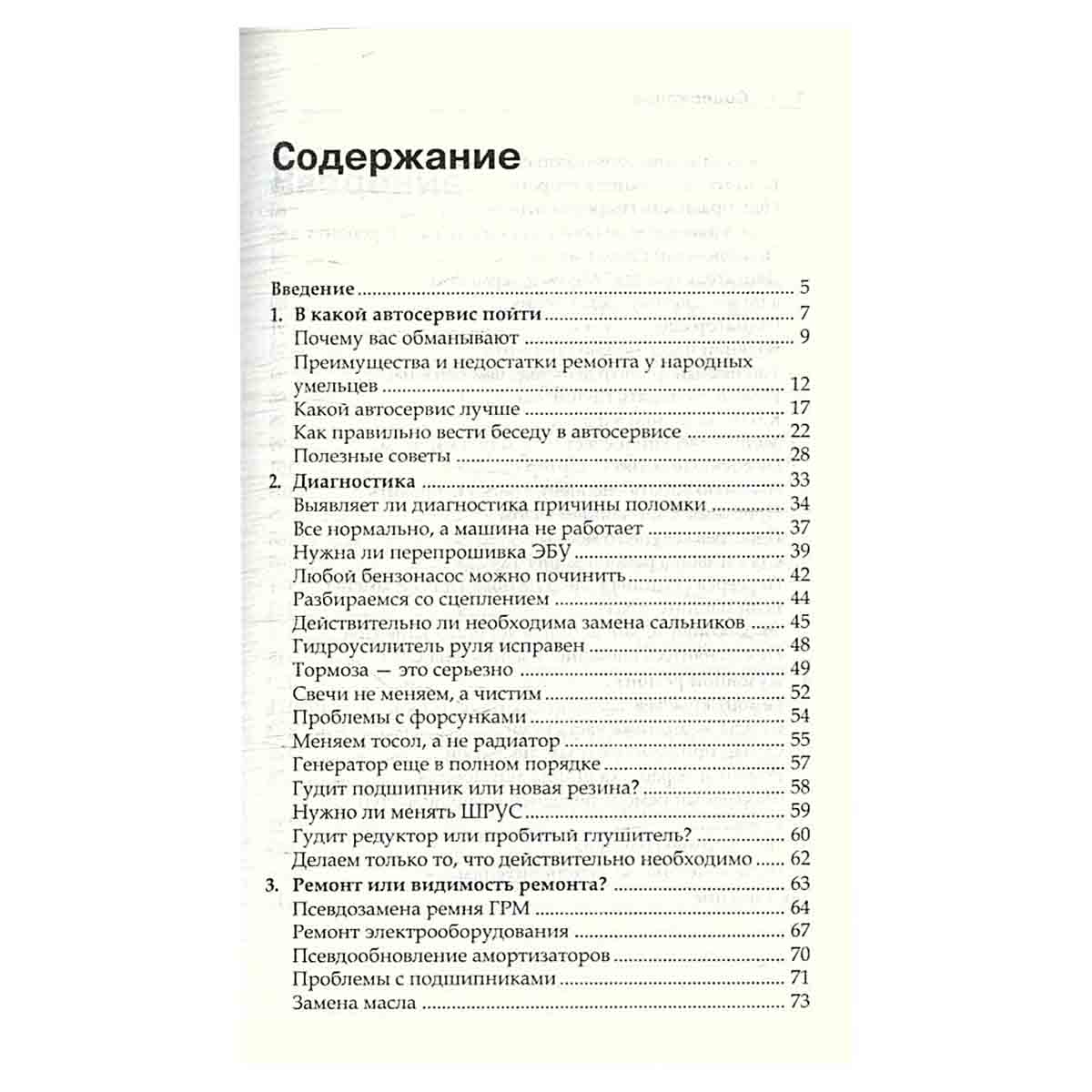 Как обманывают в автосервисе