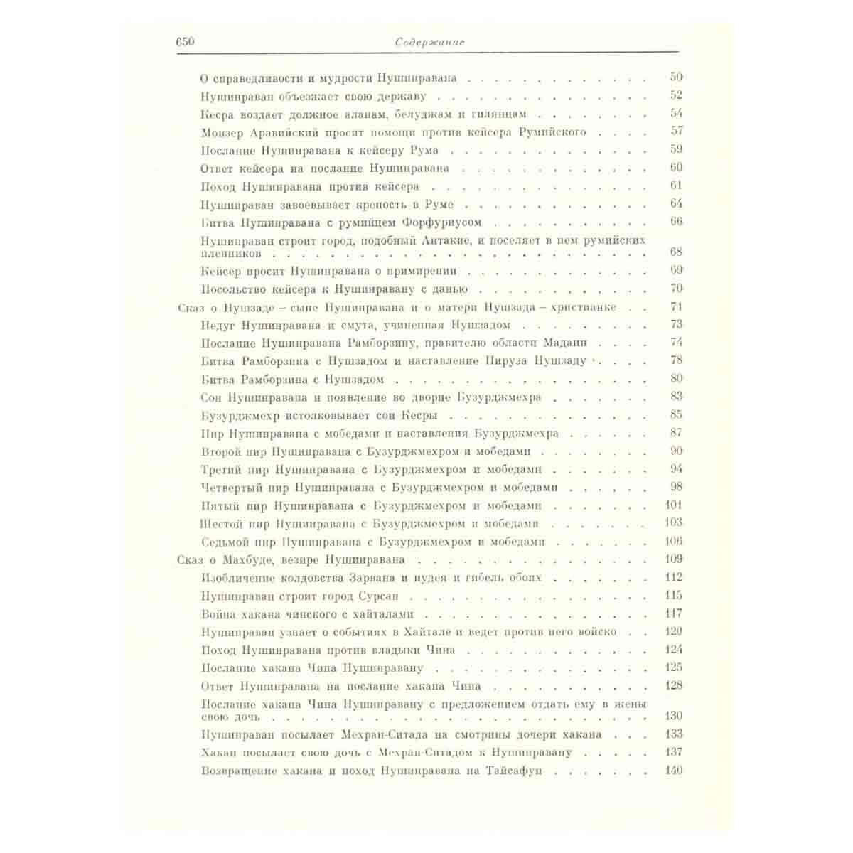 Фирдоуси. Шахнаме. В шести томах. Том 6