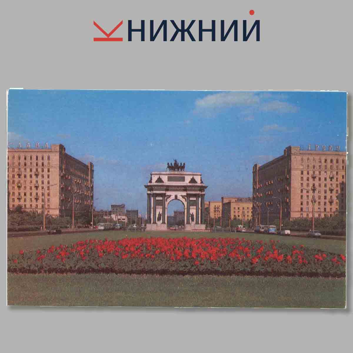 Набор открыток. Москва.