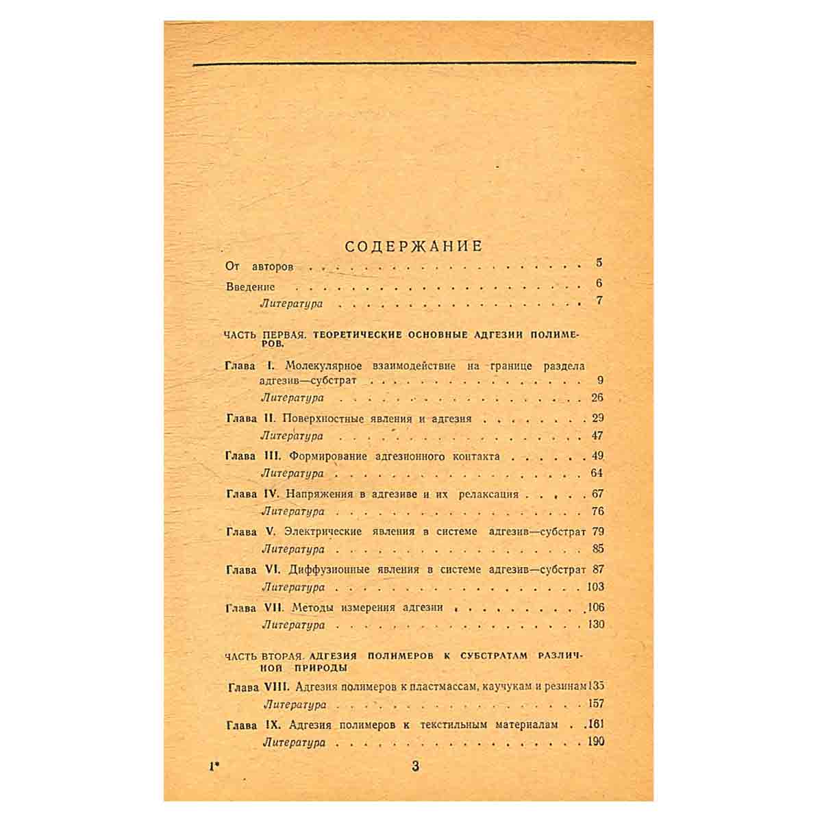 Основы адгезии полимеров
