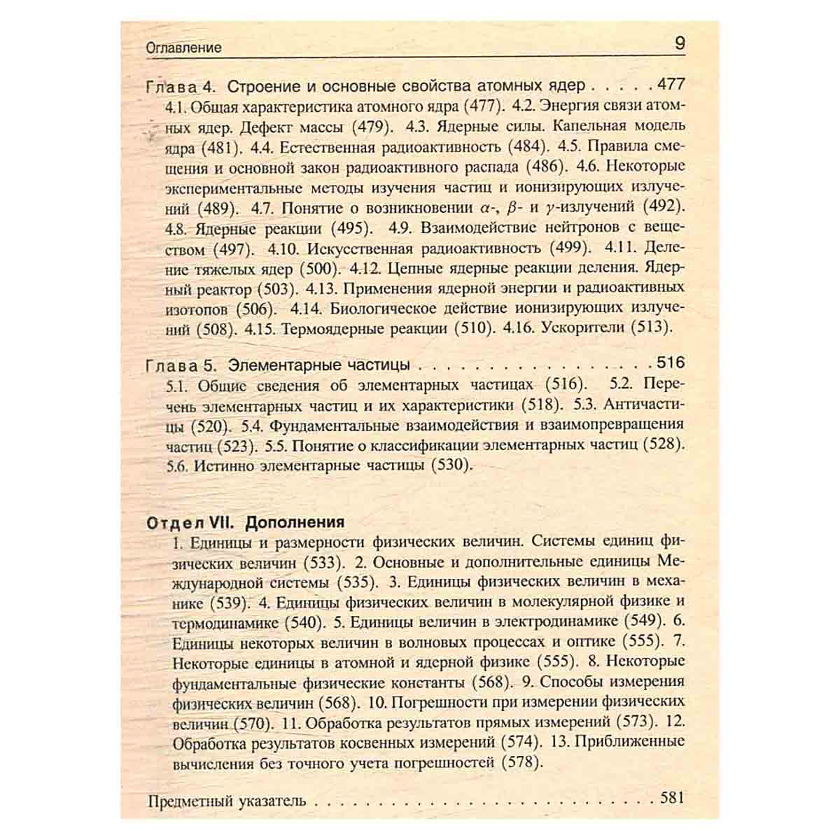 Физика. Справочное пособие. Для поступающих в вузы