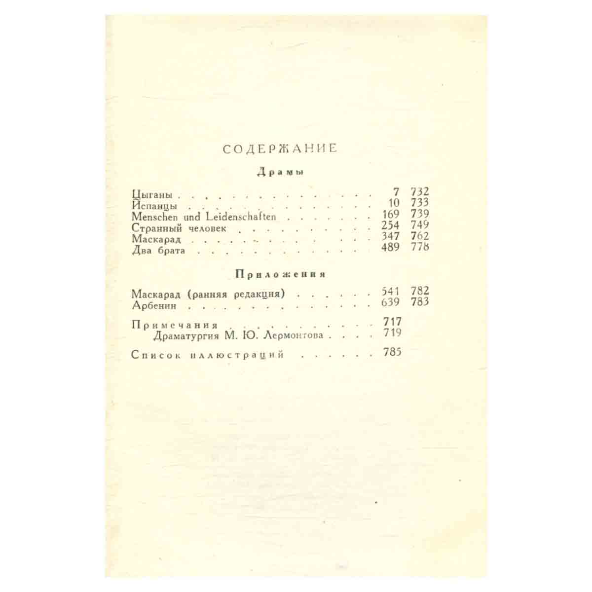 М. Ю. Лермонтов. Собрание сочинений в 4 томах. Том 3