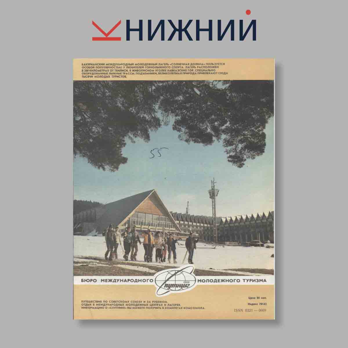 Журнал Вокруг света. Выпуск № 1, 1986