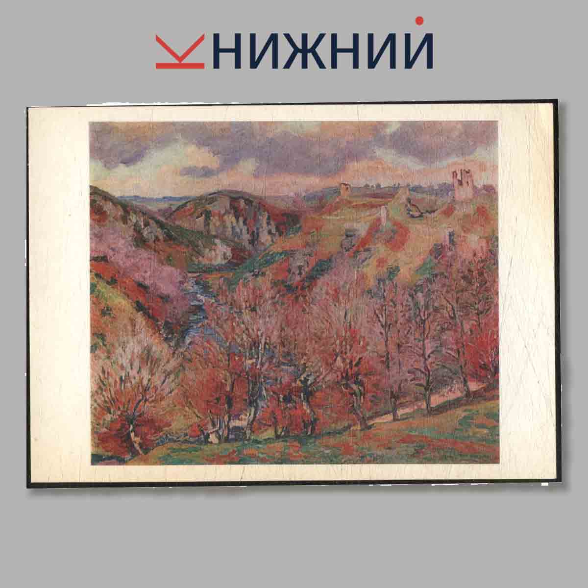 Набор открыток. French Post-Impressionist Painting in Soviet Museums.