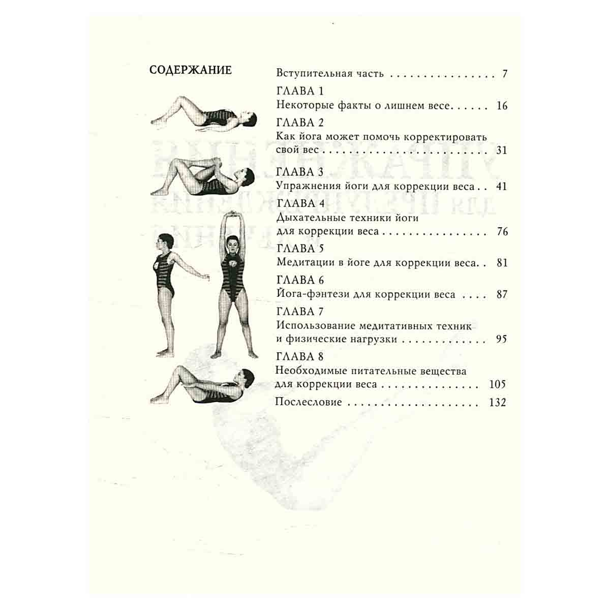 Целебная йога. Практическая энциклопедия