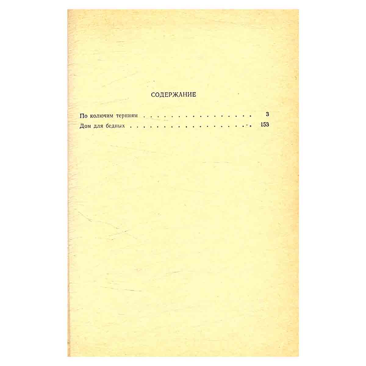 Веселый мудрец. Книга 2