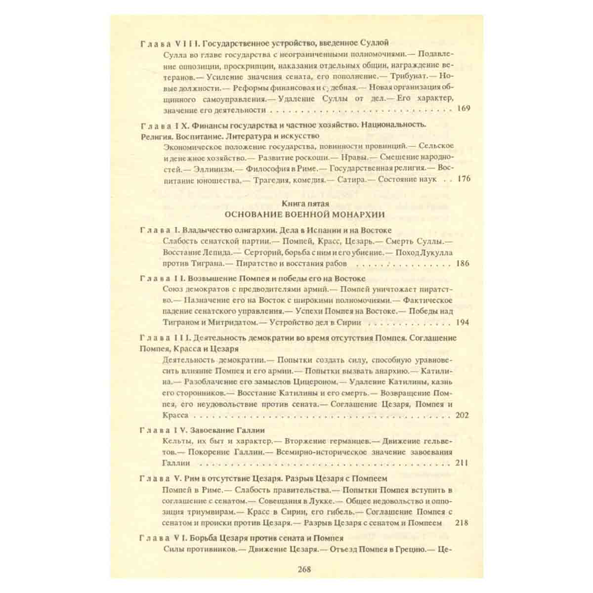 История Рима