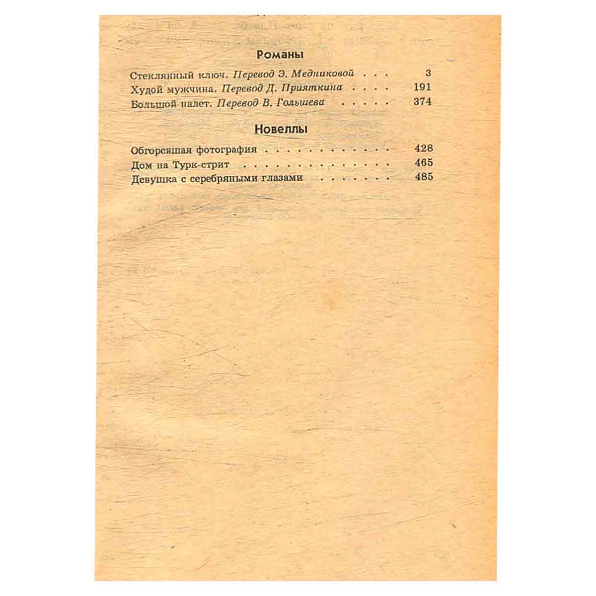 Кровавые деньги