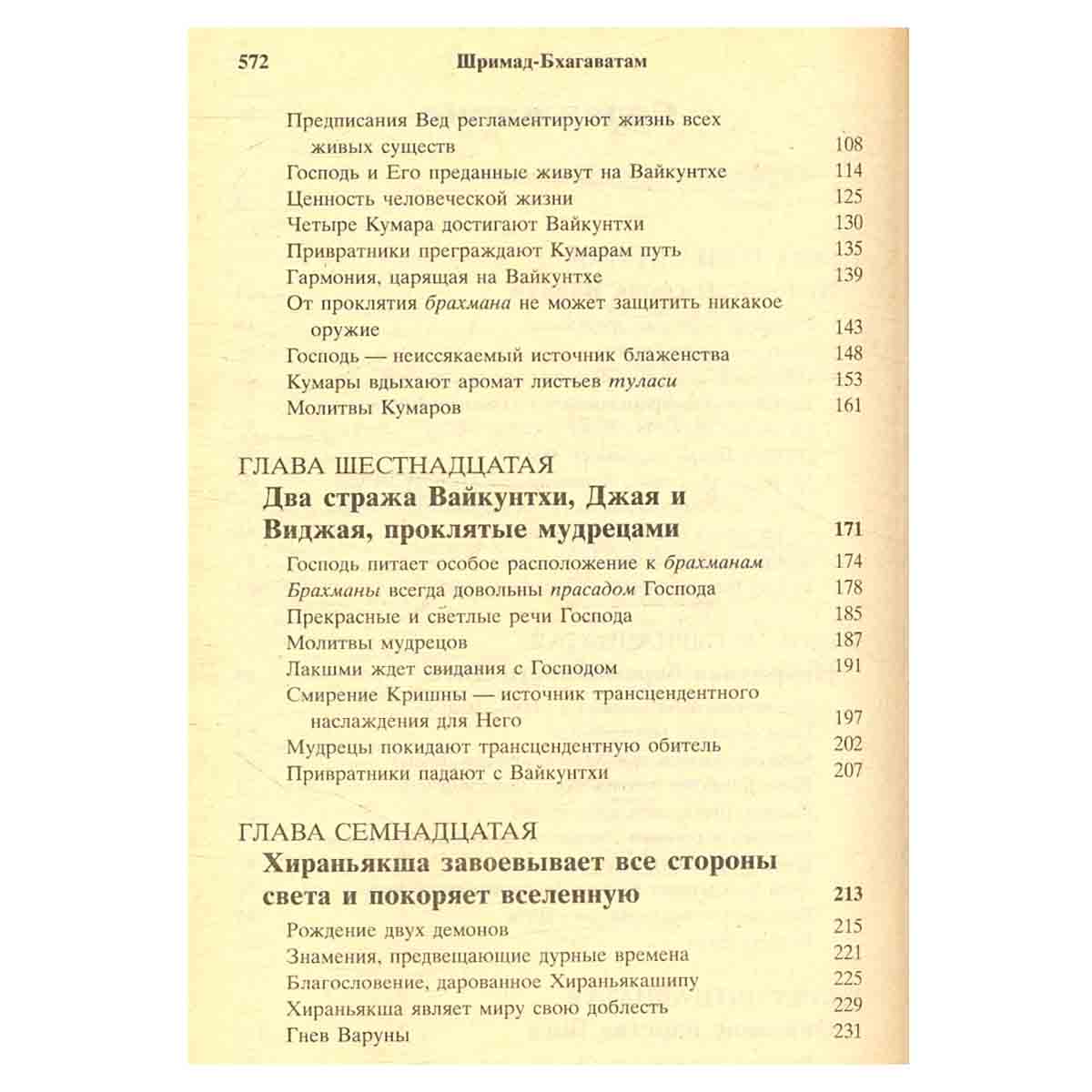 Шримад Бхагаватам. Третья песнь - часть вторая