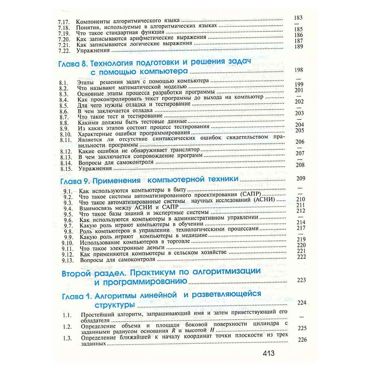 Информатика. 10-11 классы