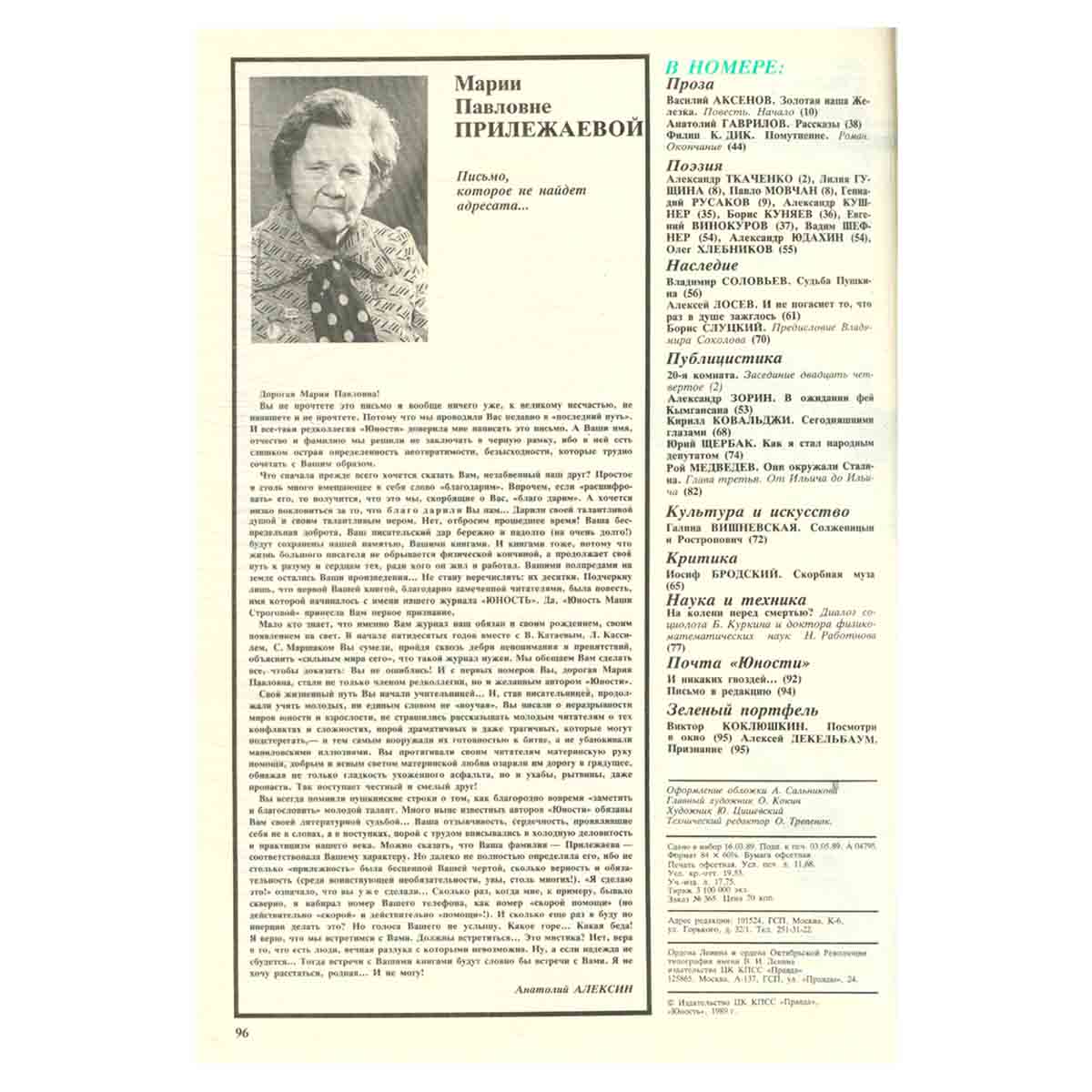 Журнал Юность. Выпуск № 6, 1989