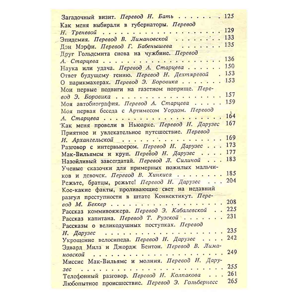 Марк Твен. Рассказы