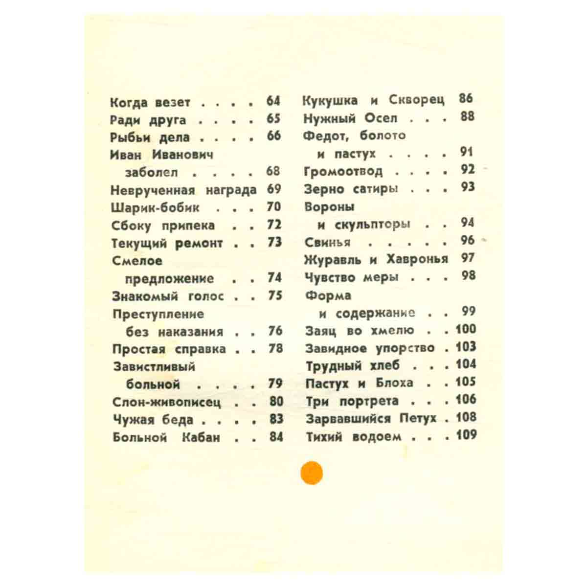 Сергей Михалков. Басни