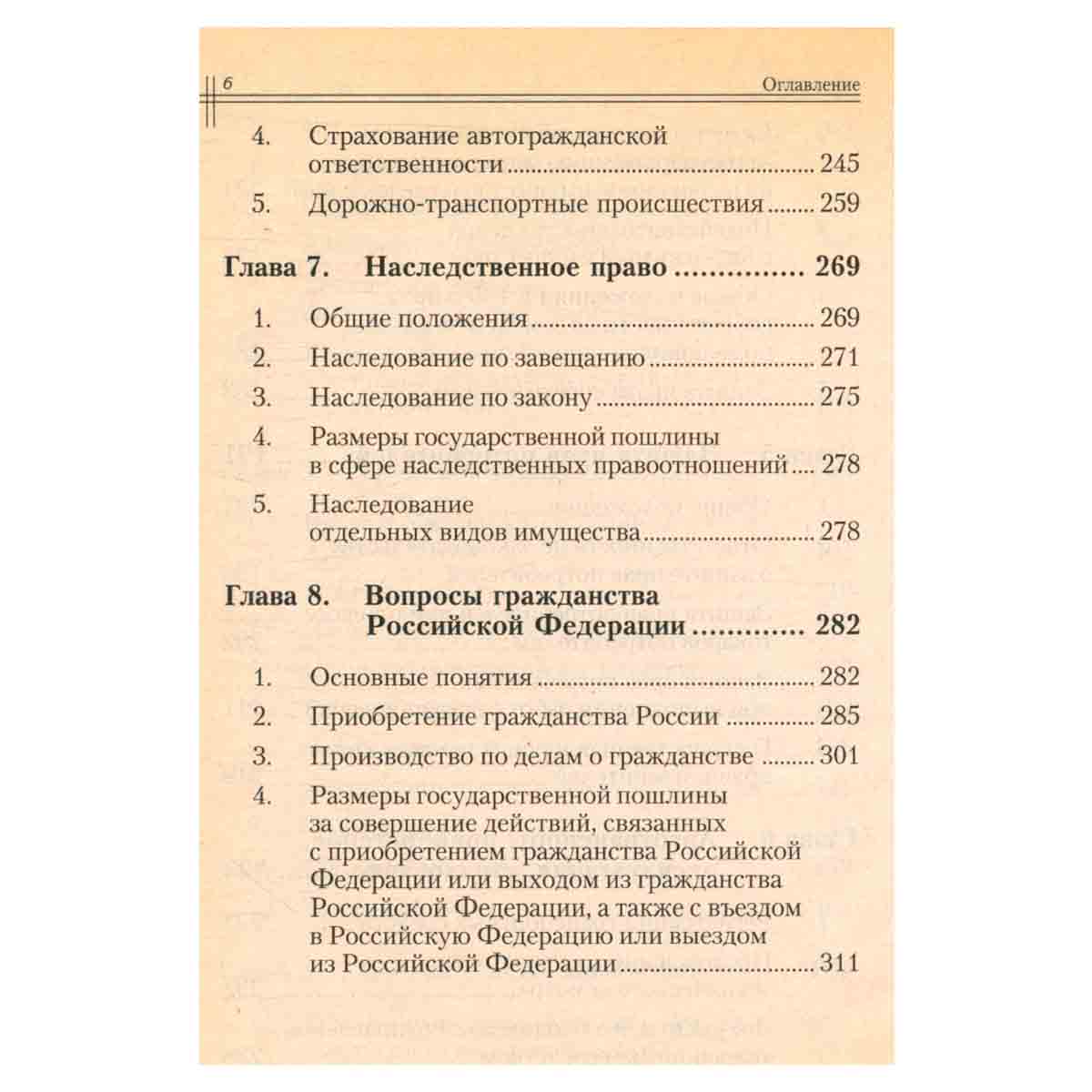 Юридический справочник на все случаи жизни