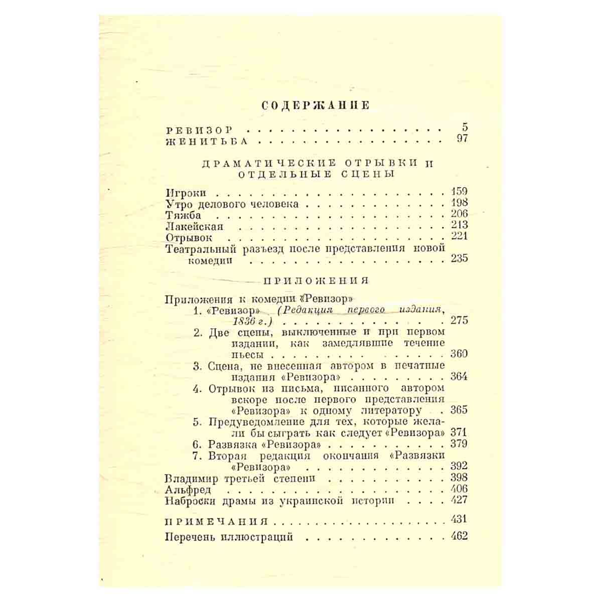 Н. В. Гоголь. Собрание сочинений в шести томах. Том 4