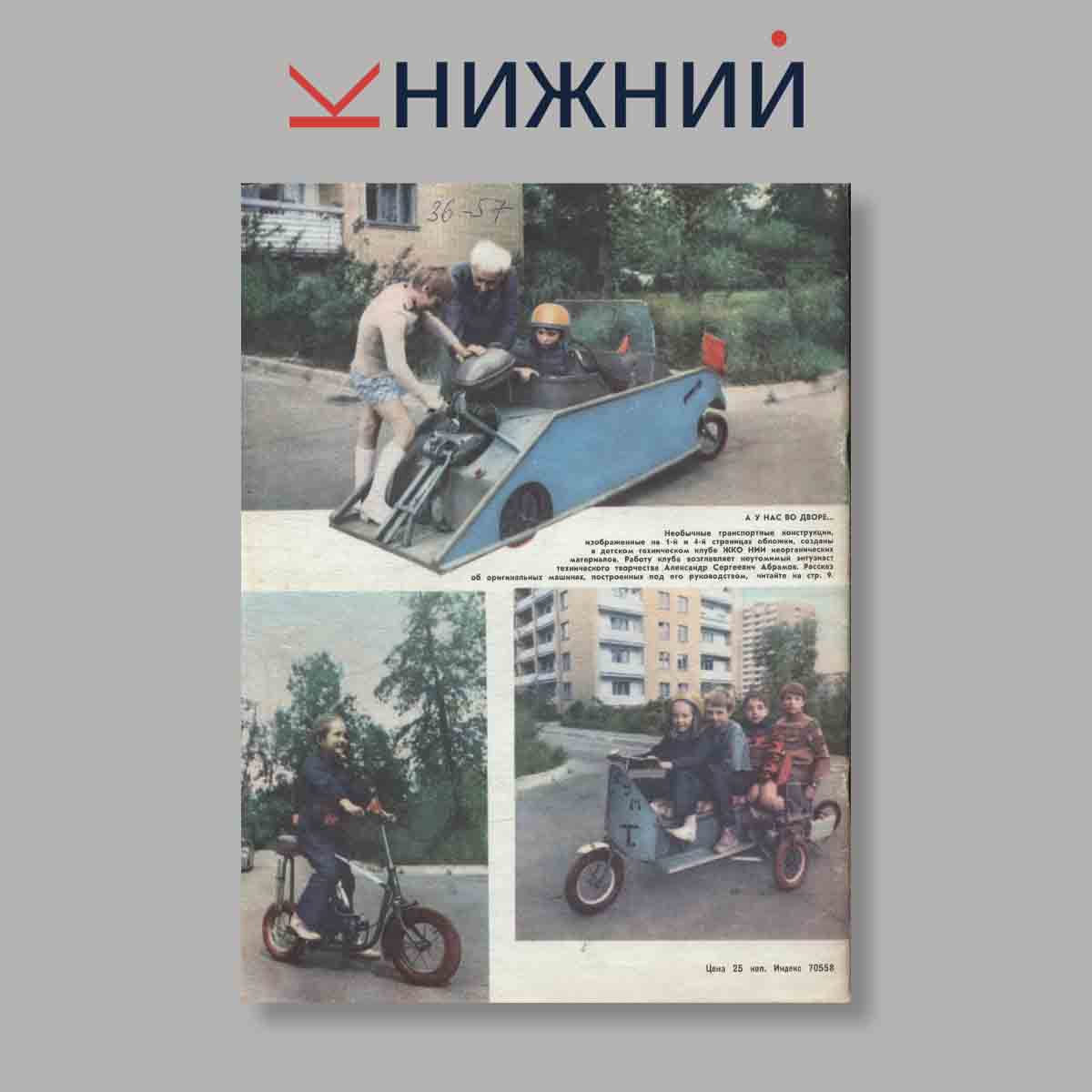 Журнал Моделист-конструктор. Выпуск № 9, 1974