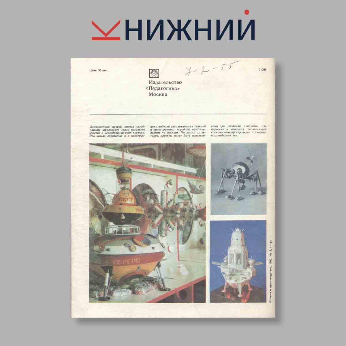 Журнал Школа и производство. Выпуск № 3, 1982