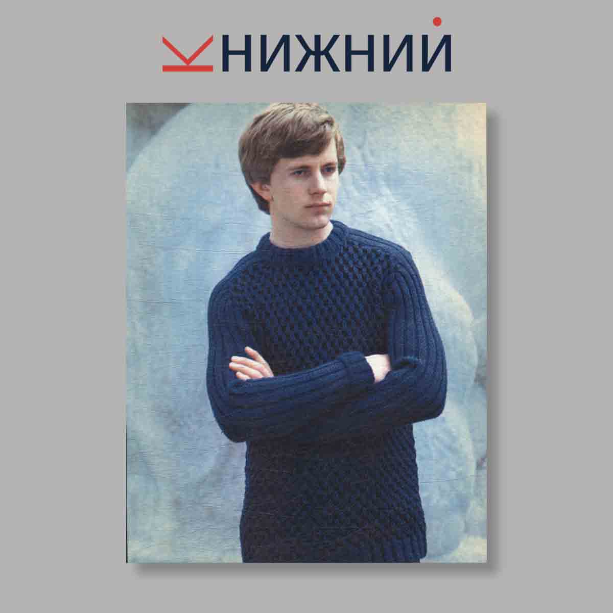 Набор открыток. "Вязание. Мода для всех. Выпуск 5"