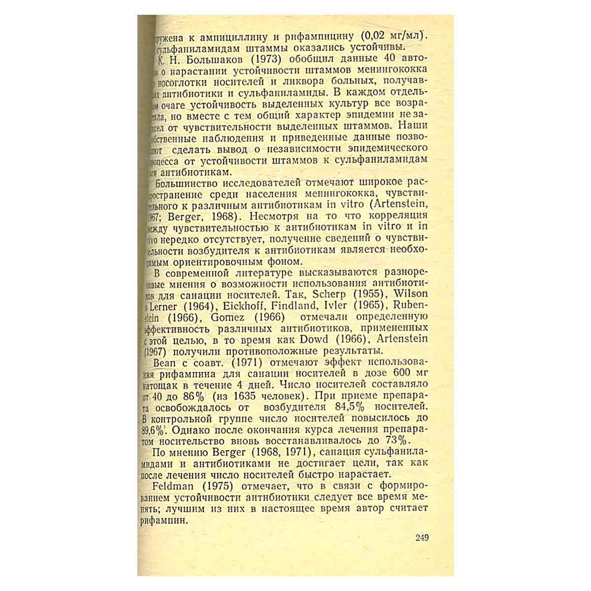 Менингококковая инфекция
