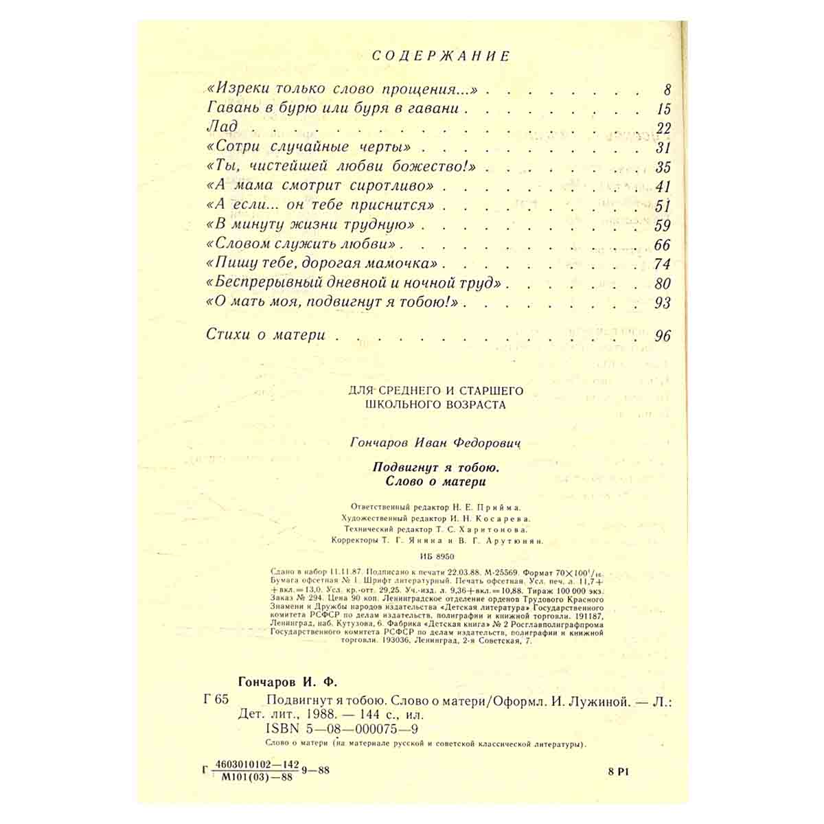 Подвигнут я тобою. Слово о матери