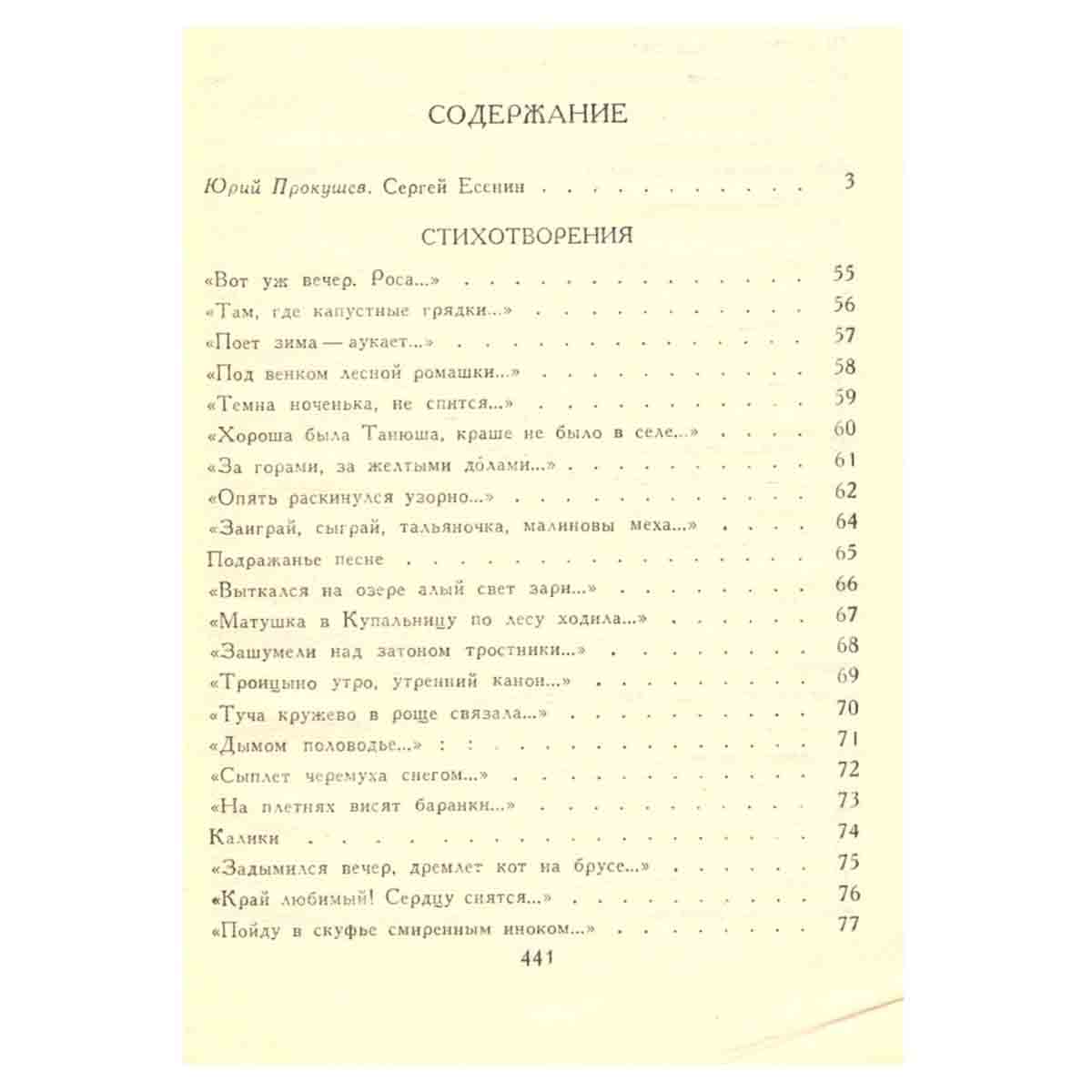 Сергей Есенин. Собрание сочинений в трех томах. Том 1