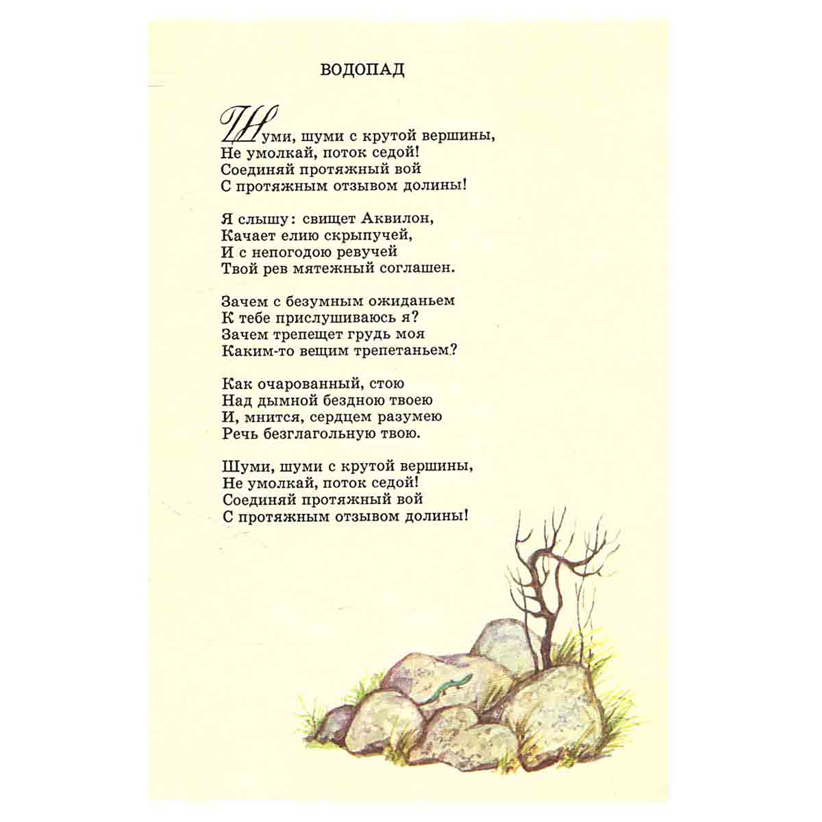 Е. А. Баратынский. Стихотворения